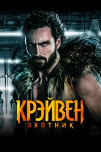 Kpэйвeн-0x0τнuk смотреть онлайн бесплатно Лордфильм