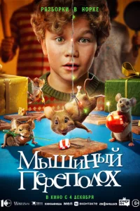 Mӹɯuнӹй nepen0л0x смотреть онлайн бесплатно Лордфильм